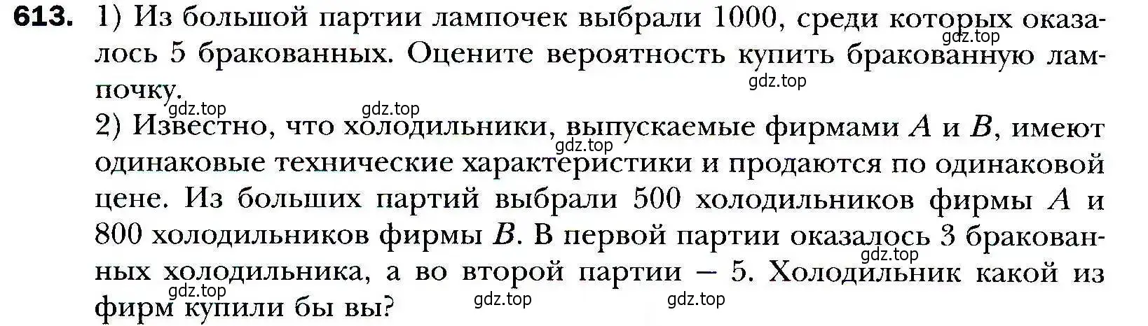 Условие номер 613 (страница 168) гдз по алгебре 9 класс Мерзляк, Полонский, учебник