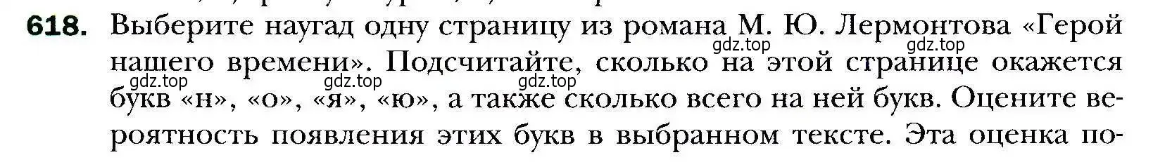 Условие номер 618 (страница 169) гдз по алгебре 9 класс Мерзляк, Полонский, учебник