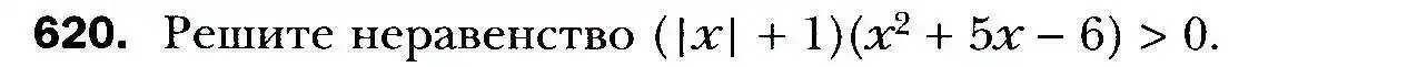 Условие номер 620 (страница 171) гдз по алгебре 9 класс Мерзляк, Полонский, учебник