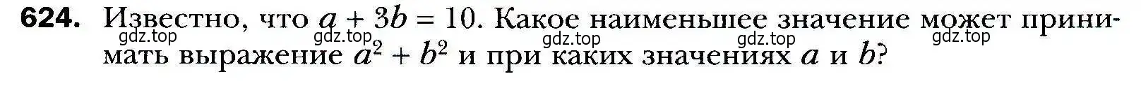 Условие номер 624 (страница 171) гдз по алгебре 9 класс Мерзляк, Полонский, учебник