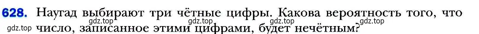 Условие номер 628 (страница 177) гдз по алгебре 9 класс Мерзляк, Полонский, учебник