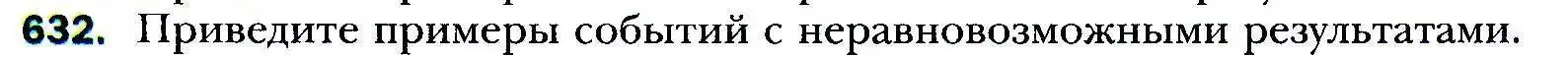 Условие номер 632 (страница 177) гдз по алгебре 9 класс Мерзляк, Полонский, учебник