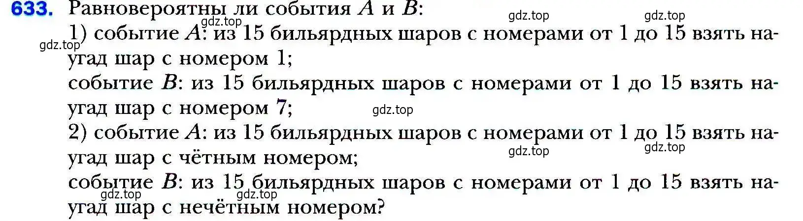 Условие номер 633 (страница 177) гдз по алгебре 9 класс Мерзляк, Полонский, учебник