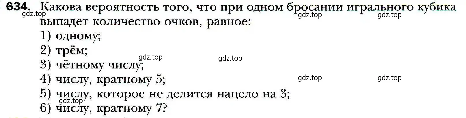 Условие номер 634 (страница 177) гдз по алгебре 9 класс Мерзляк, Полонский, учебник