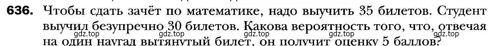 Условие номер 636 (страница 177) гдз по алгебре 9 класс Мерзляк, Полонский, учебник