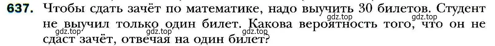 Условие номер 637 (страница 177) гдз по алгебре 9 класс Мерзляк, Полонский, учебник