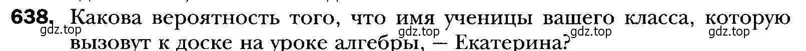 Условие номер 638 (страница 177) гдз по алгебре 9 класс Мерзляк, Полонский, учебник