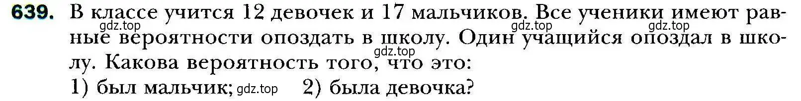 Условие номер 639 (страница 177) гдз по алгебре 9 класс Мерзляк, Полонский, учебник