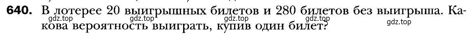 Условие номер 640 (страница 177) гдз по алгебре 9 класс Мерзляк, Полонский, учебник