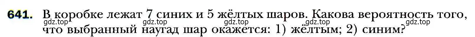 Условие номер 641 (страница 178) гдз по алгебре 9 класс Мерзляк, Полонский, учебник