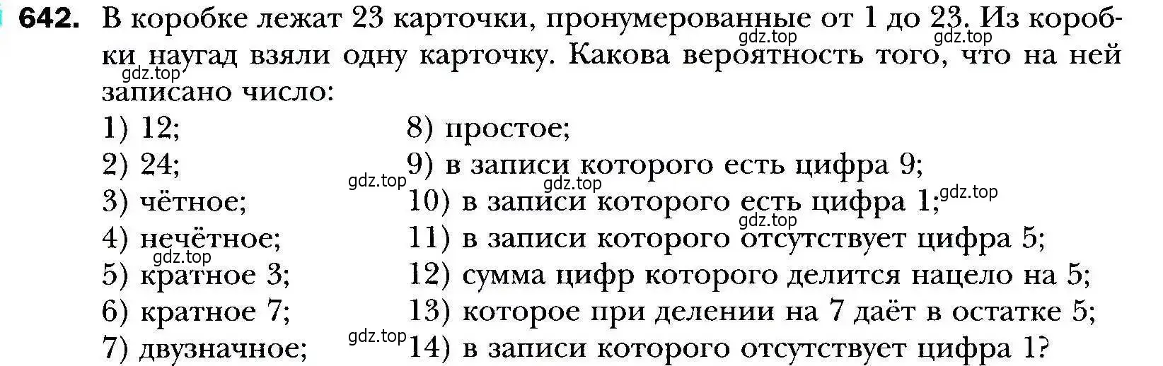 Условие номер 642 (страница 178) гдз по алгебре 9 класс Мерзляк, Полонский, учебник