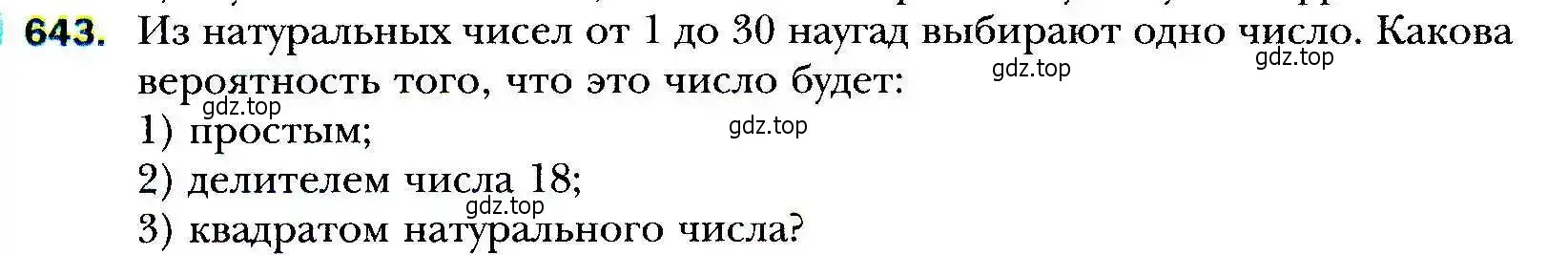 Условие номер 643 (страница 178) гдз по алгебре 9 класс Мерзляк, Полонский, учебник