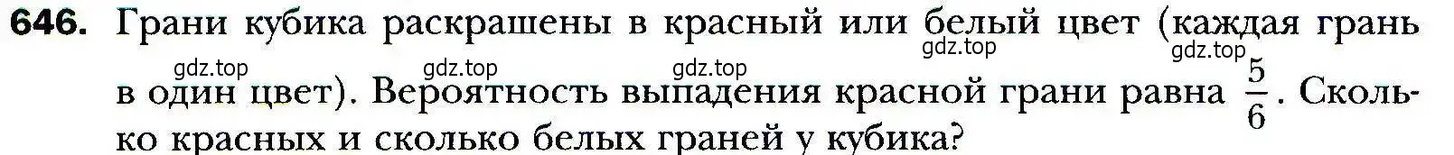 Условие номер 646 (страница 178) гдз по алгебре 9 класс Мерзляк, Полонский, учебник