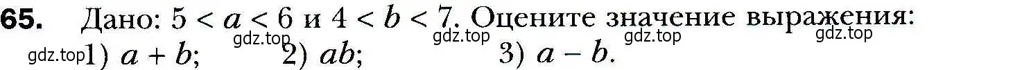 Условие номер 65 (страница 21) гдз по алгебре 9 класс Мерзляк, Полонский, учебник