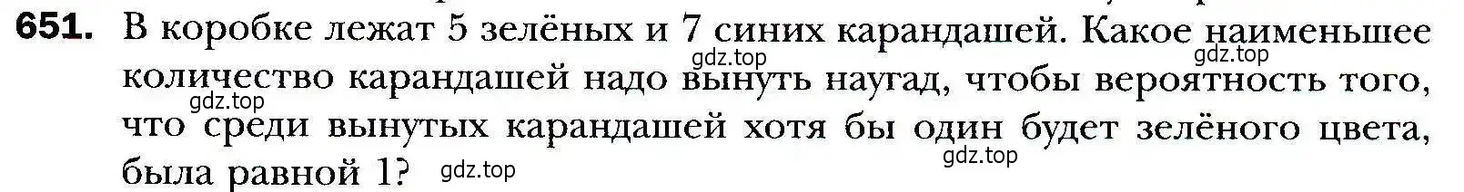 Условие номер 651 (страница 179) гдз по алгебре 9 класс Мерзляк, Полонский, учебник