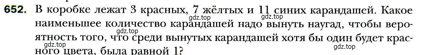 Условие номер 652 (страница 179) гдз по алгебре 9 класс Мерзляк, Полонский, учебник
