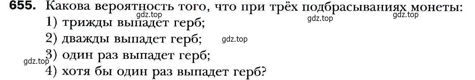 Условие номер 655 (страница 179) гдз по алгебре 9 класс Мерзляк, Полонский, учебник