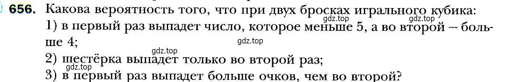 Условие номер 656 (страница 179) гдз по алгебре 9 класс Мерзляк, Полонский, учебник