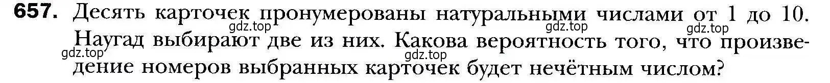 Условие номер 657 (страница 179) гдз по алгебре 9 класс Мерзляк, Полонский, учебник