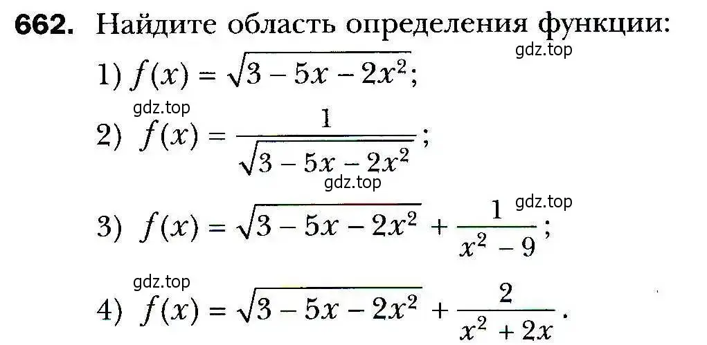 Условие номер 662 (страница 180) гдз по алгебре 9 класс Мерзляк, Полонский, учебник