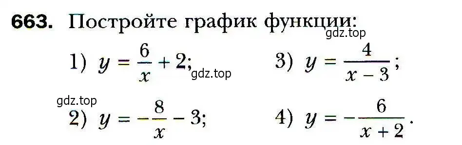 Условие номер 663 (страница 180) гдз по алгебре 9 класс Мерзляк, Полонский, учебник