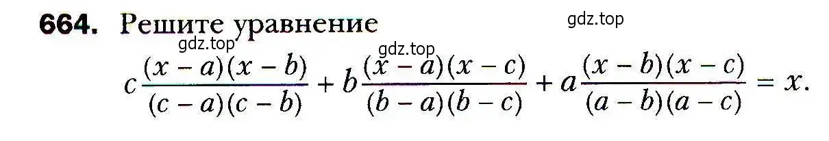 Условие номер 664 (страница 180) гдз по алгебре 9 класс Мерзляк, Полонский, учебник