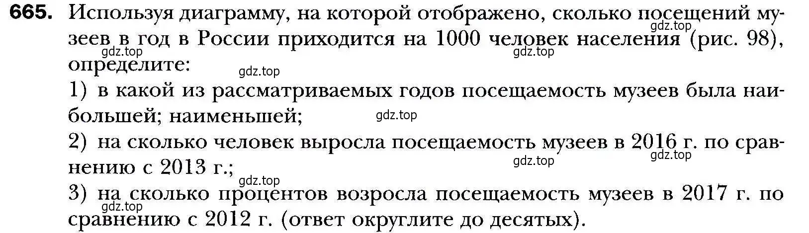 Условие номер 665 (страница 191) гдз по алгебре 9 класс Мерзляк, Полонский, учебник