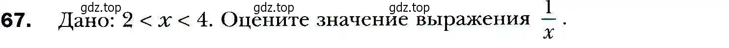 Условие номер 67 (страница 21) гдз по алгебре 9 класс Мерзляк, Полонский, учебник