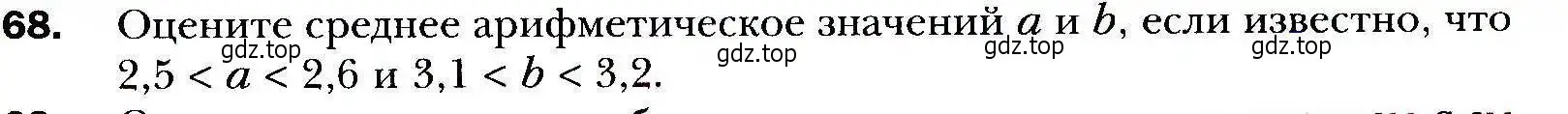 Условие номер 68 (страница 21) гдз по алгебре 9 класс Мерзляк, Полонский, учебник