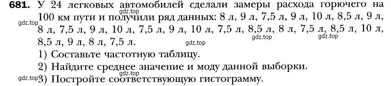 Условие номер 681 (страница 197) гдз по алгебре 9 класс Мерзляк, Полонский, учебник