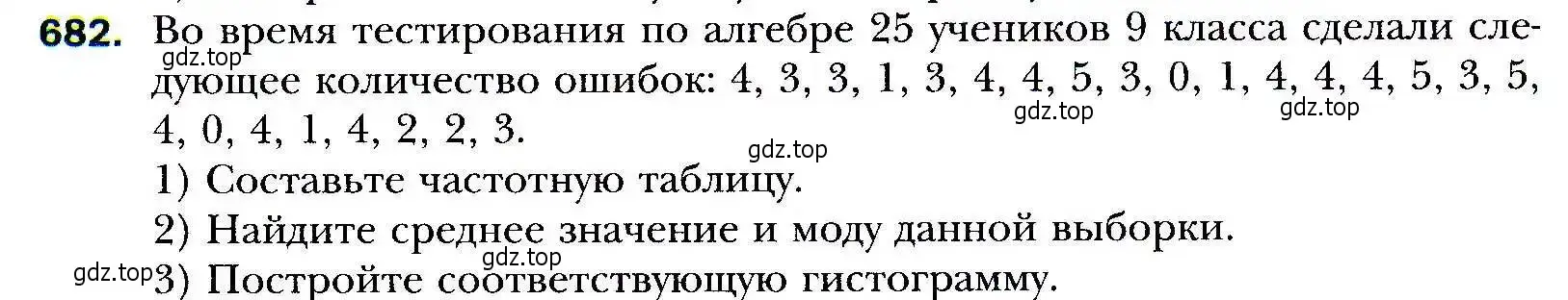 Условие номер 682 (страница 197) гдз по алгебре 9 класс Мерзляк, Полонский, учебник