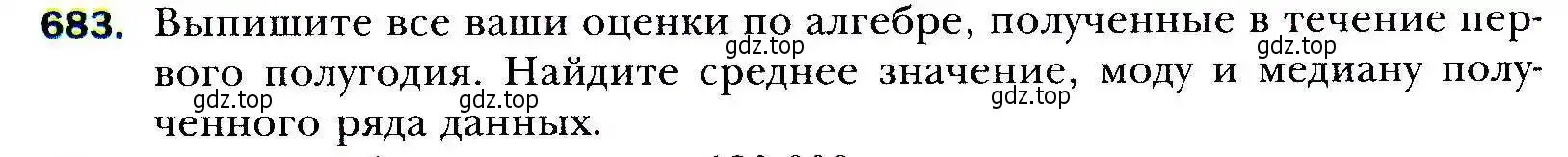 Условие номер 683 (страница 197) гдз по алгебре 9 класс Мерзляк, Полонский, учебник