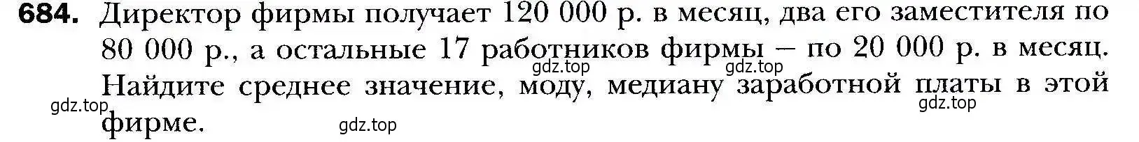 Условие номер 684 (страница 197) гдз по алгебре 9 класс Мерзляк, Полонский, учебник