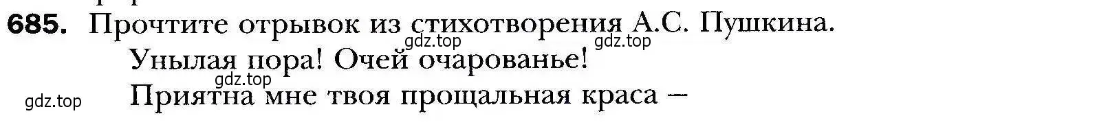 Условие номер 685 (страница 197) гдз по алгебре 9 класс Мерзляк, Полонский, учебник