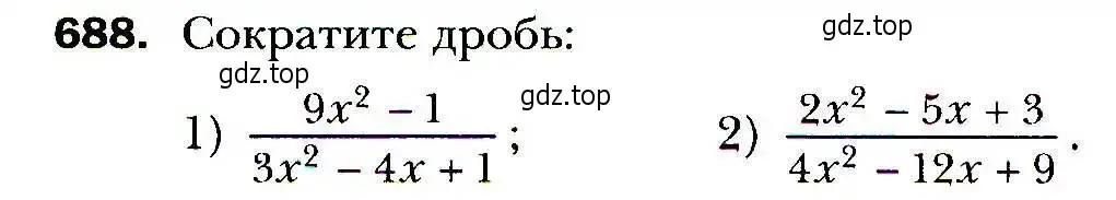 Условие номер 688 (страница 198) гдз по алгебре 9 класс Мерзляк, Полонский, учебник
