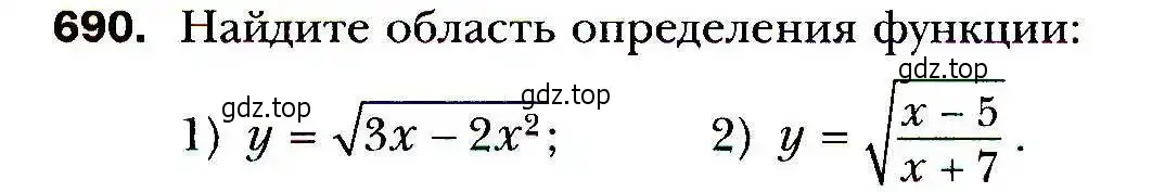 Условие номер 690 (страница 198) гдз по алгебре 9 класс Мерзляк, Полонский, учебник