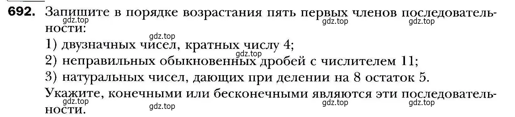 Условие номер 692 (страница 211) гдз по алгебре 9 класс Мерзляк, Полонский, учебник