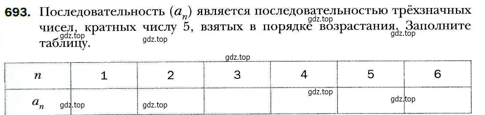 Условие номер 693 (страница 212) гдз по алгебре 9 класс Мерзляк, Полонский, учебник