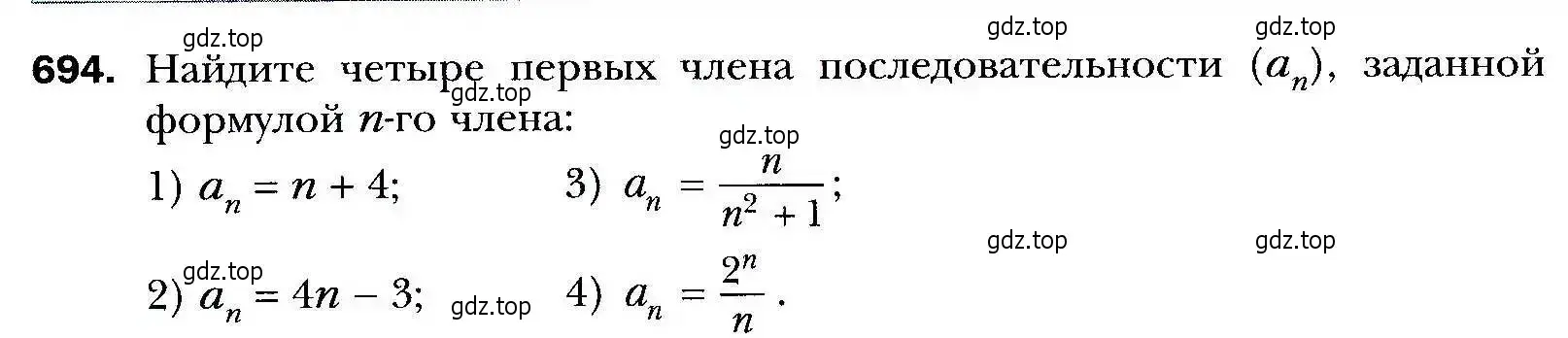 Условие номер 694 (страница 212) гдз по алгебре 9 класс Мерзляк, Полонский, учебник