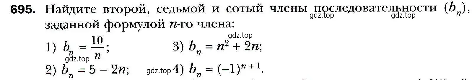 Условие номер 695 (страница 212) гдз по алгебре 9 класс Мерзляк, Полонский, учебник