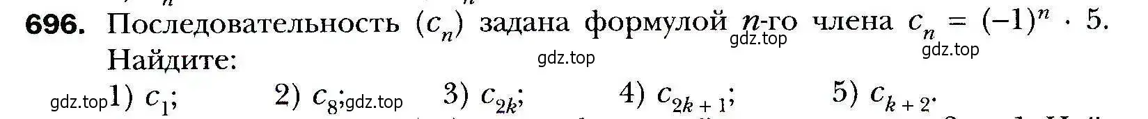 Условие номер 696 (страница 212) гдз по алгебре 9 класс Мерзляк, Полонский, учебник