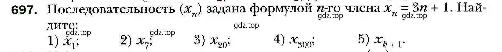 Условие номер 697 (страница 212) гдз по алгебре 9 класс Мерзляк, Полонский, учебник