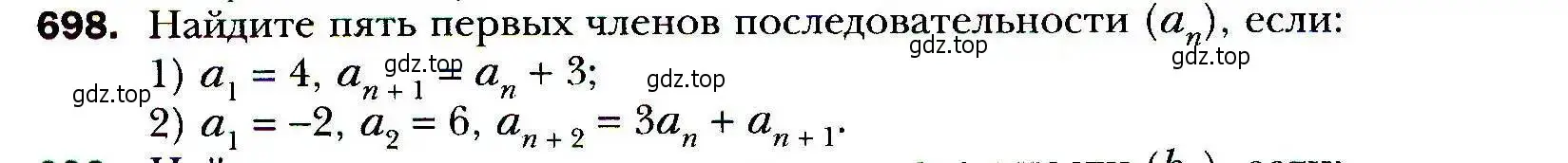 Условие номер 698 (страница 212) гдз по алгебре 9 класс Мерзляк, Полонский, учебник