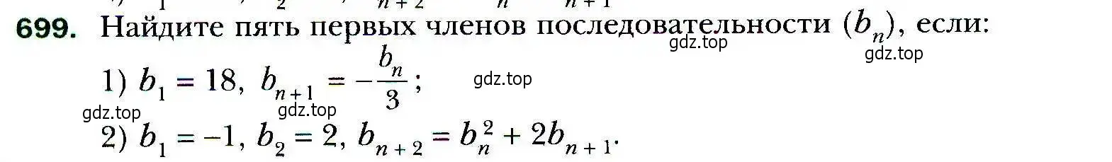 Условие номер 699 (страница 212) гдз по алгебре 9 класс Мерзляк, Полонский, учебник