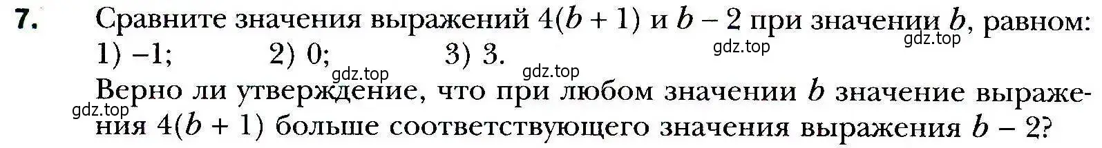 Условие номер 7 (страница 8) гдз по алгебре 9 класс Мерзляк, Полонский, учебник