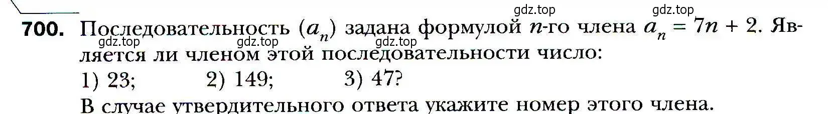 Условие номер 700 (страница 212) гдз по алгебре 9 класс Мерзляк, Полонский, учебник