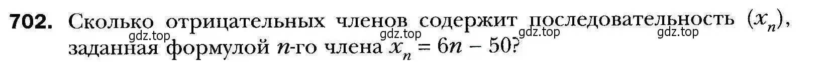 Условие номер 702 (страница 213) гдз по алгебре 9 класс Мерзляк, Полонский, учебник