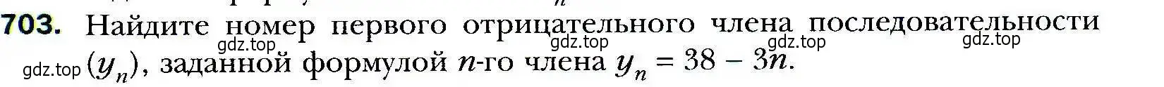 Условие номер 703 (страница 213) гдз по алгебре 9 класс Мерзляк, Полонский, учебник