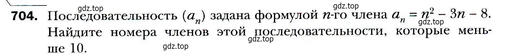 Условие номер 704 (страница 213) гдз по алгебре 9 класс Мерзляк, Полонский, учебник