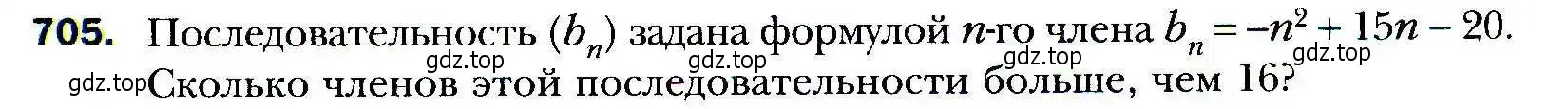 Условие номер 705 (страница 213) гдз по алгебре 9 класс Мерзляк, Полонский, учебник